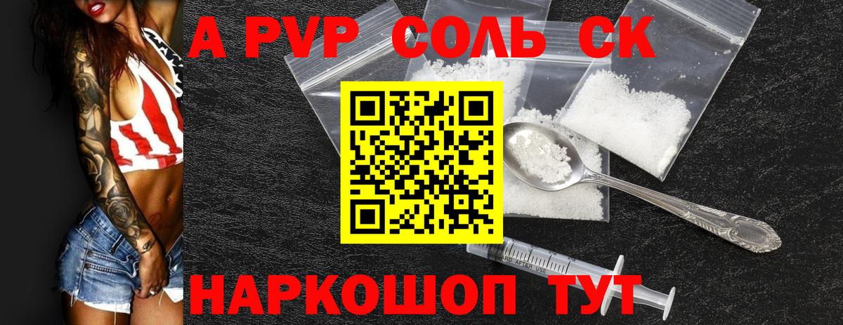 Котельники  А ПВП  Вход с VPN  A PVP мука  A-PVP СК 