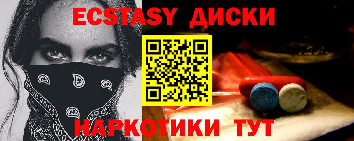 Экстази 280мг Котельники